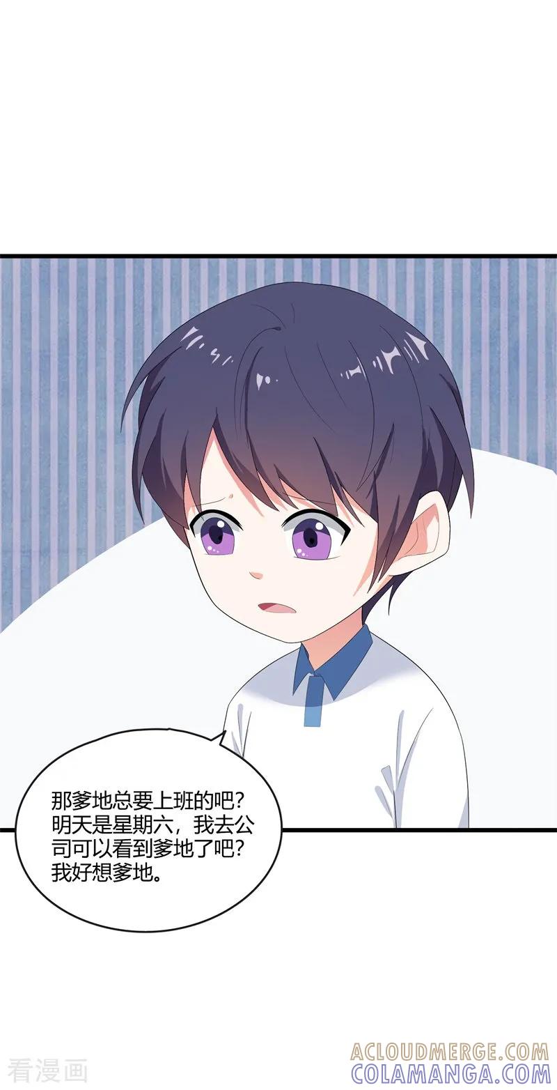 第40话-步步诱宠：买个爹地宠妈咪-鱼骨动漫（第3张）
