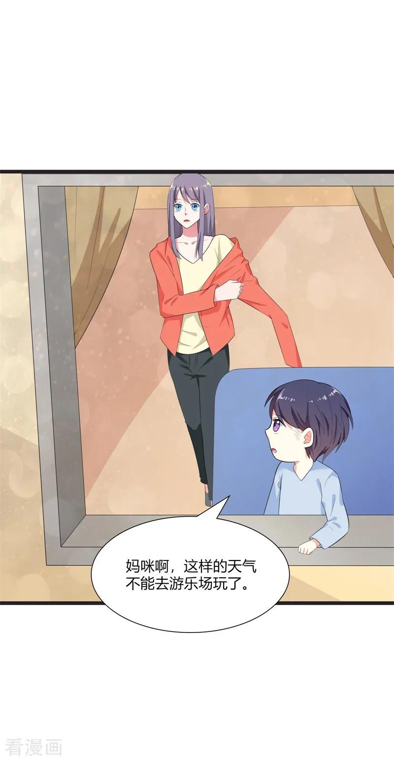 第40话-步步诱宠：买个爹地宠妈咪-鱼骨动漫（第14张）