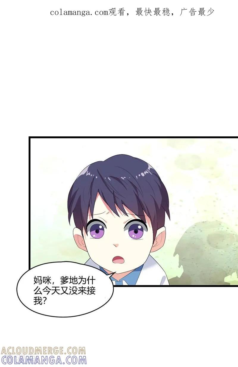 第40话-步步诱宠：买个爹地宠妈咪-鱼骨动漫（第1张）