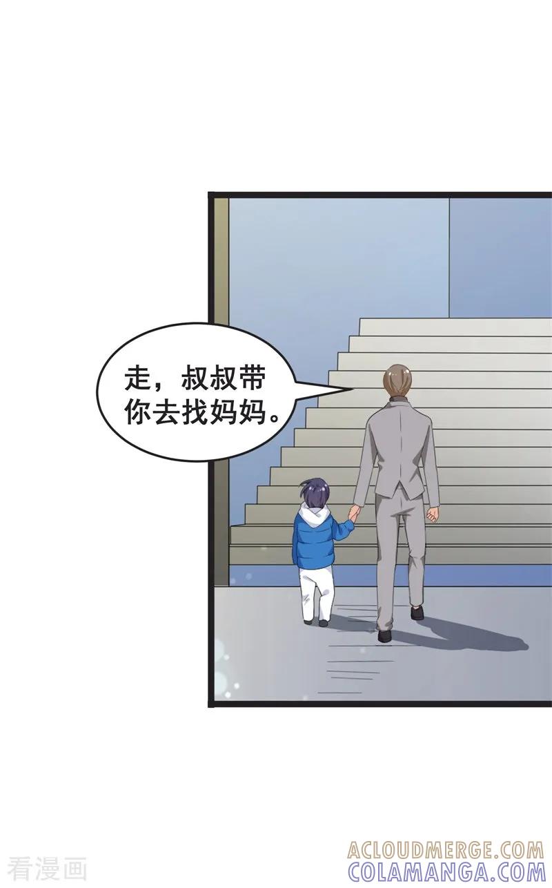 第41话-步步诱宠：买个爹地宠妈咪-鱼骨动漫（第19张）