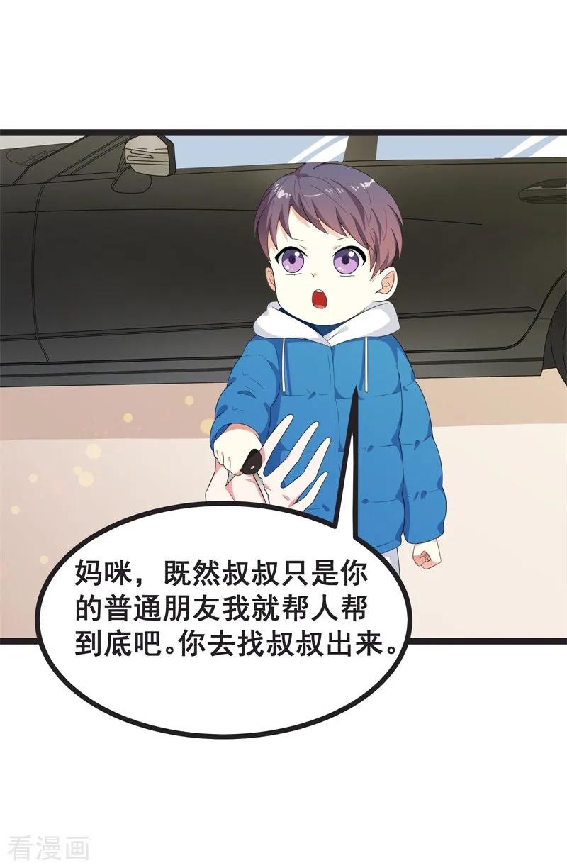第41话-步步诱宠：买个爹地宠妈咪-鱼骨动漫（第8张）