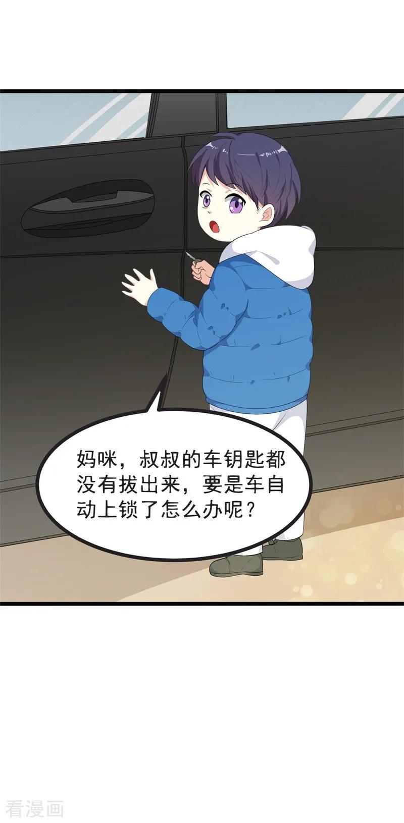 第41话-步步诱宠：买个爹地宠妈咪-鱼骨动漫（第6张）