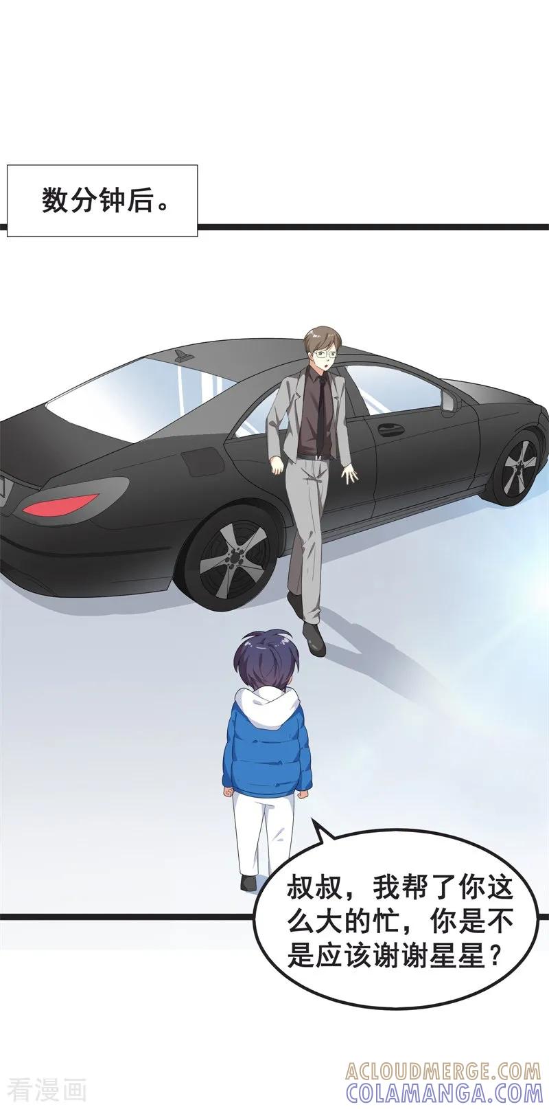 第41话-步步诱宠：买个爹地宠妈咪-鱼骨动漫（第17张）
