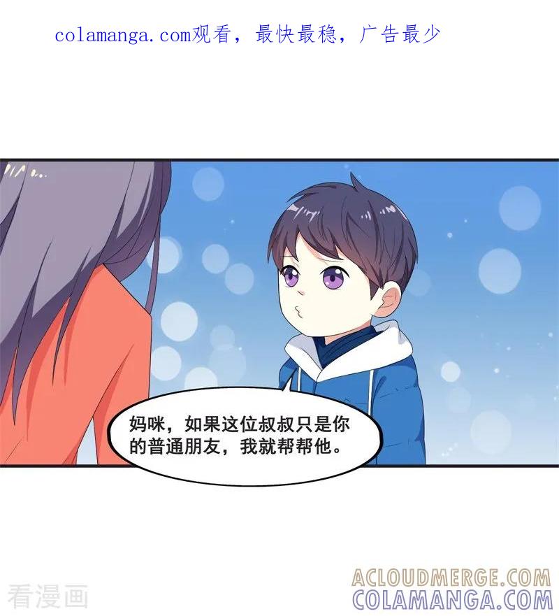 第41话-步步诱宠：买个爹地宠妈咪-鱼骨动漫（第1张）