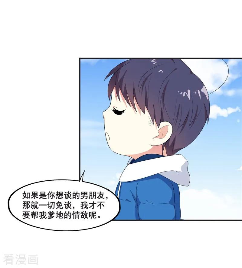 第41话-步步诱宠：买个爹地宠妈咪-鱼骨动漫（第2张）