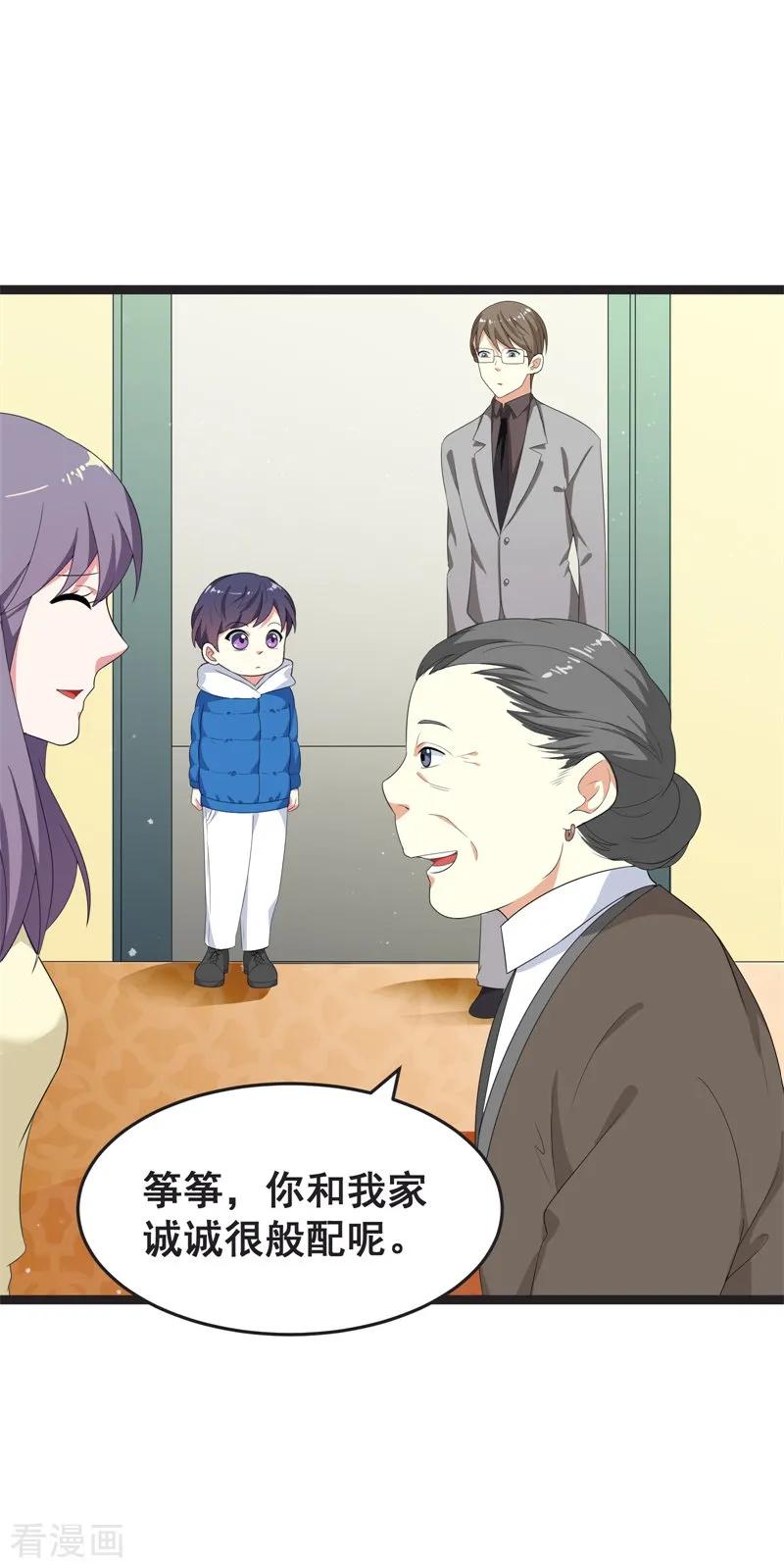 第41话-步步诱宠：买个爹地宠妈咪-鱼骨动漫（第20张）