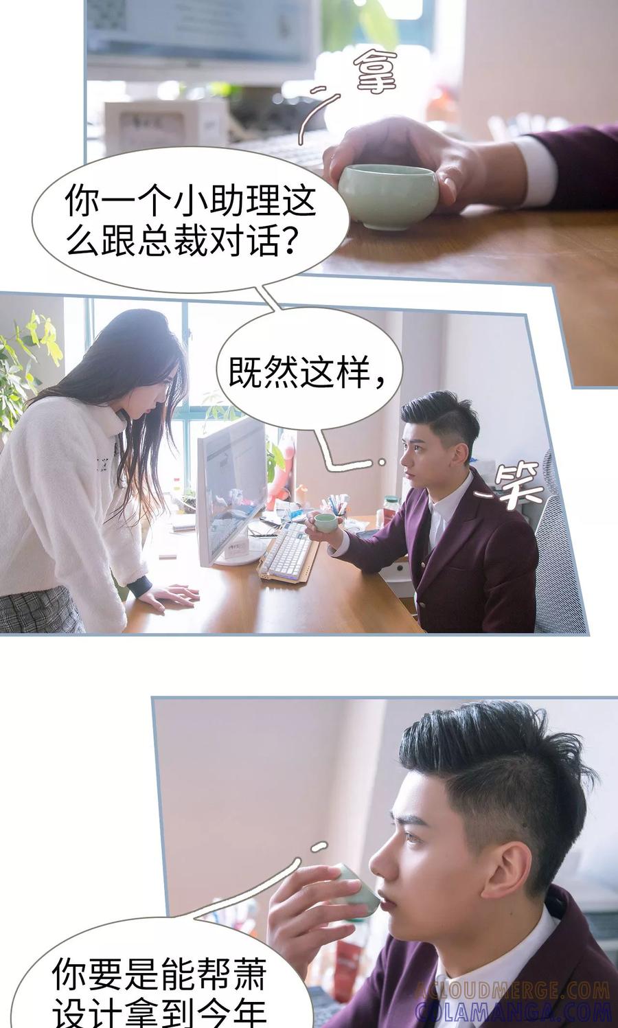 第5话-监视CEO-剧能玩（第7张）