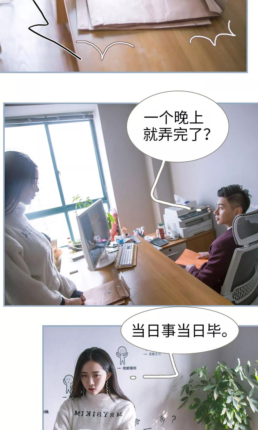 第5话-监视CEO-剧能玩（第4张）