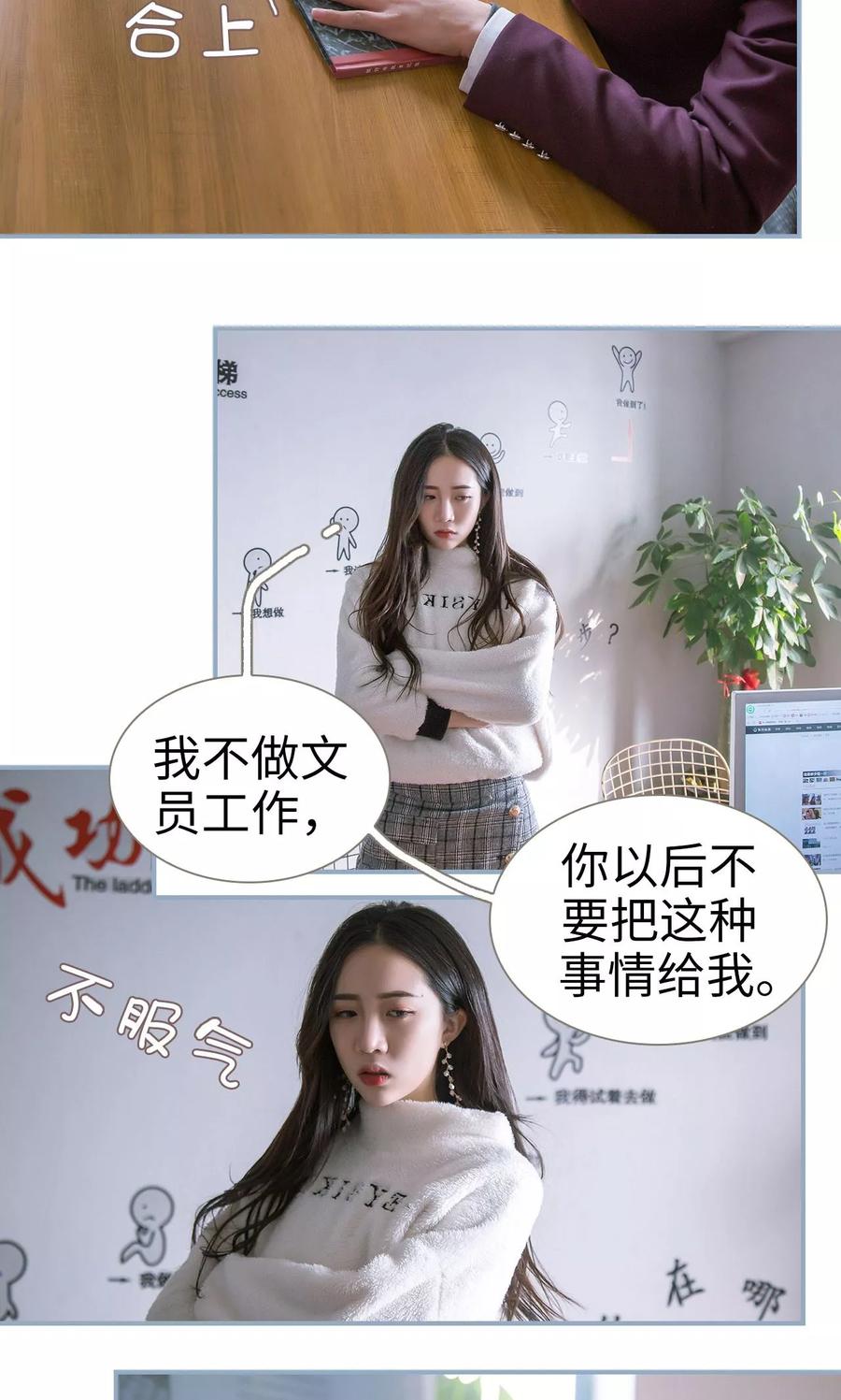第5话-监视CEO-剧能玩（第6张）