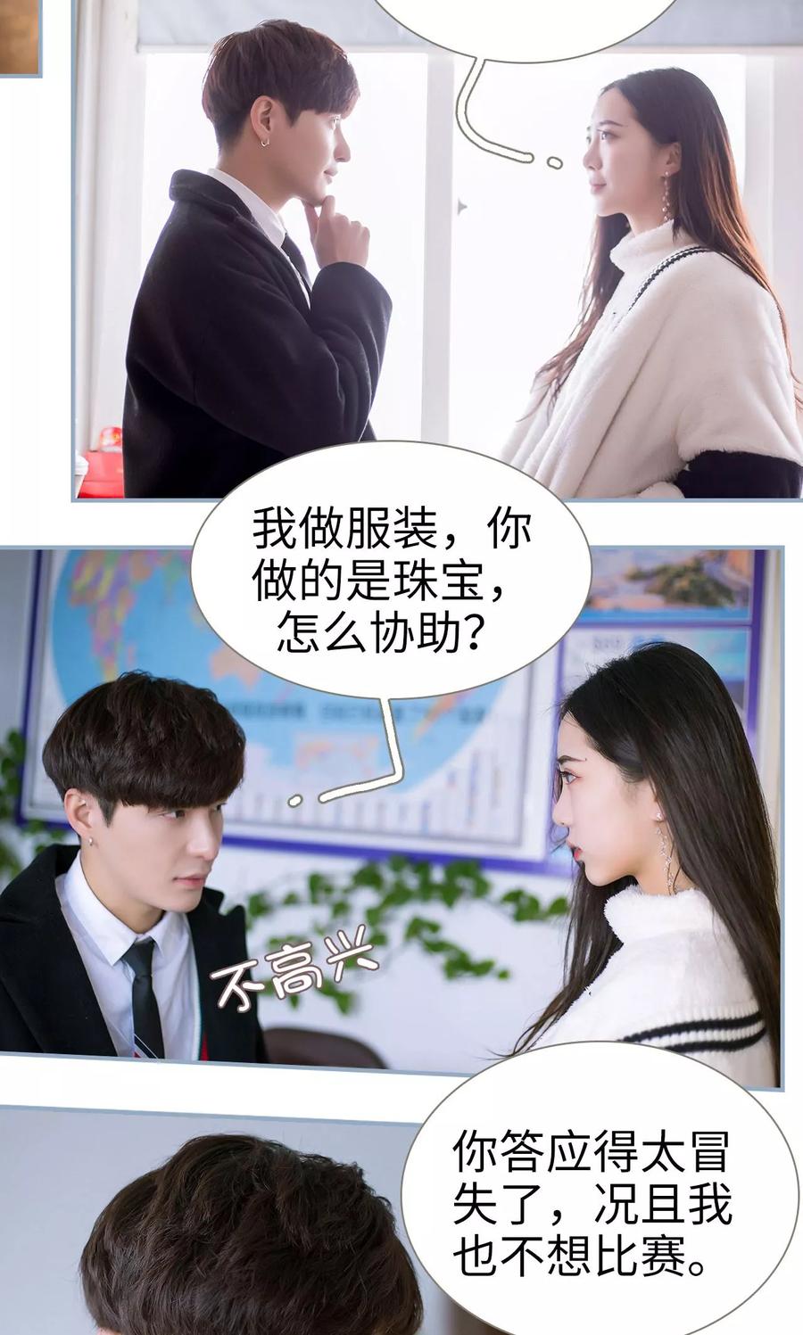 第5话-监视CEO-剧能玩（第12张）