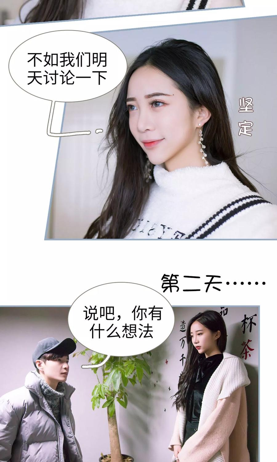 第5话-监视CEO-剧能玩（第14张）