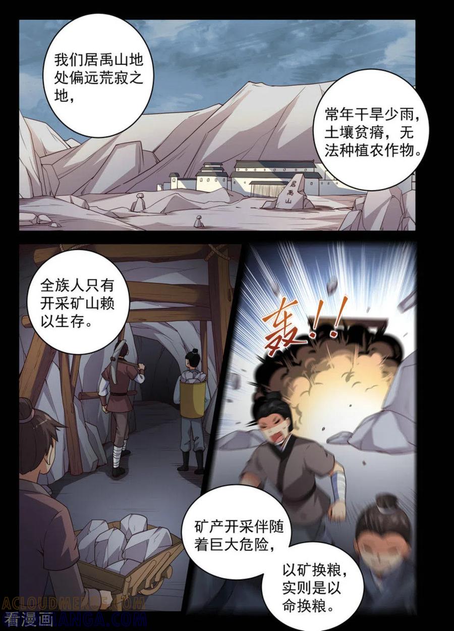 第6话-离凤还巢-咪咕阅读（第3张）