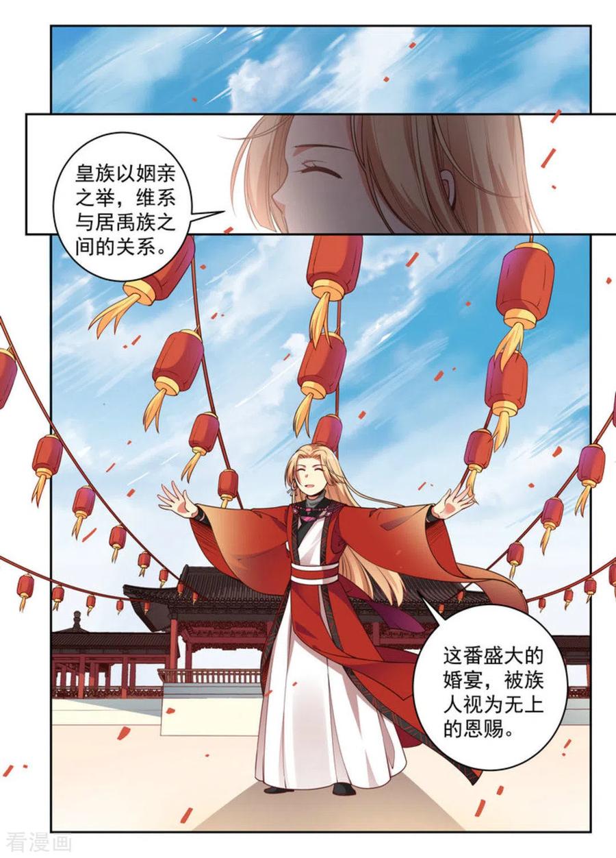 第6话-离凤还巢-咪咕阅读（第4张）