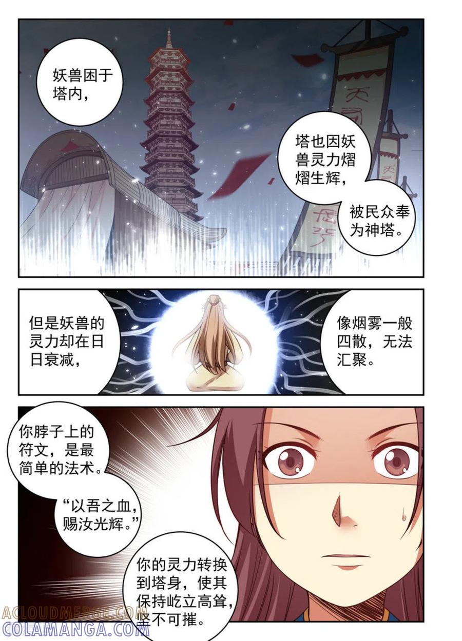 第6话-离凤还巢-咪咕阅读（第9张）