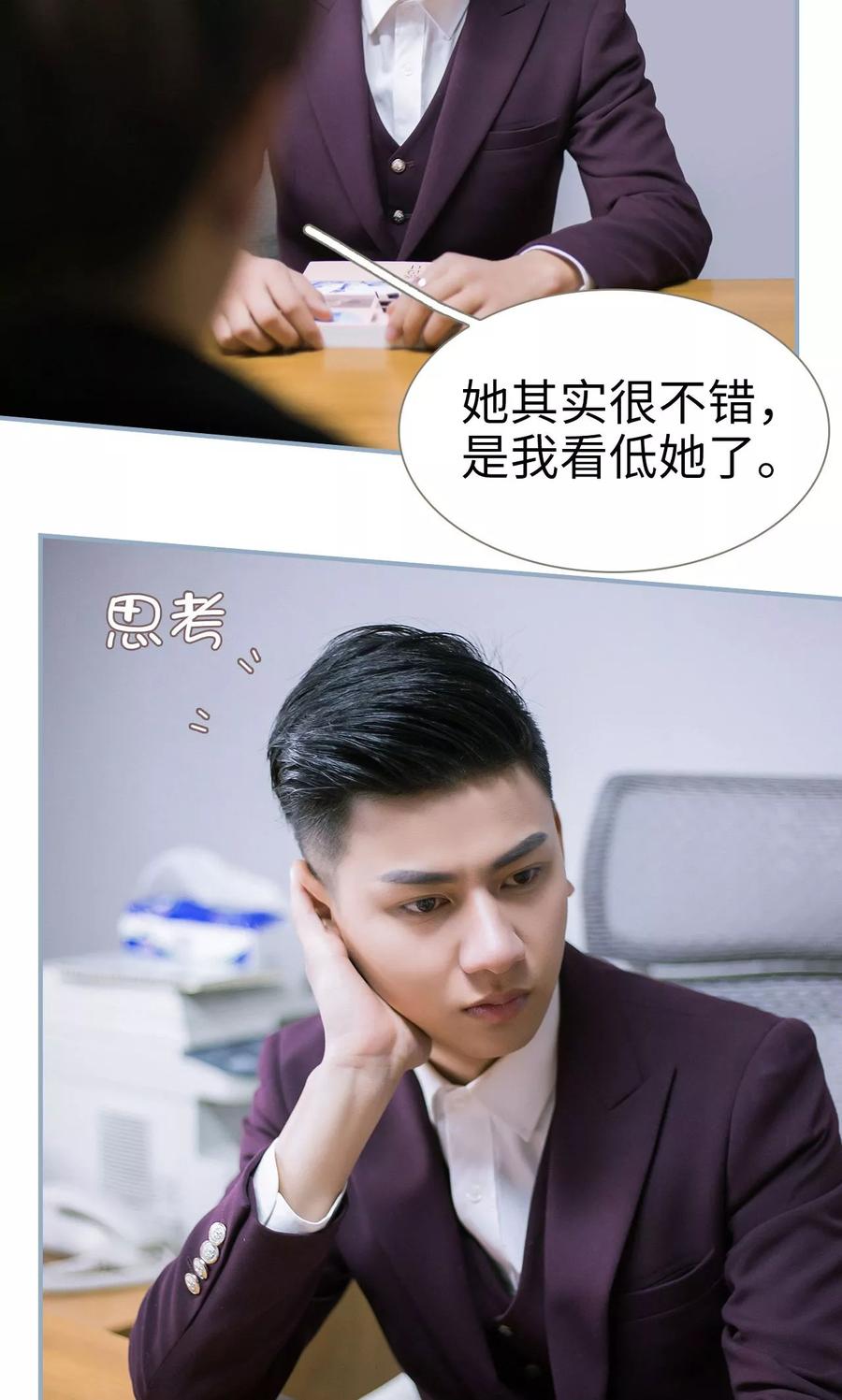 第6话-监视CEO-剧能玩（第12张）