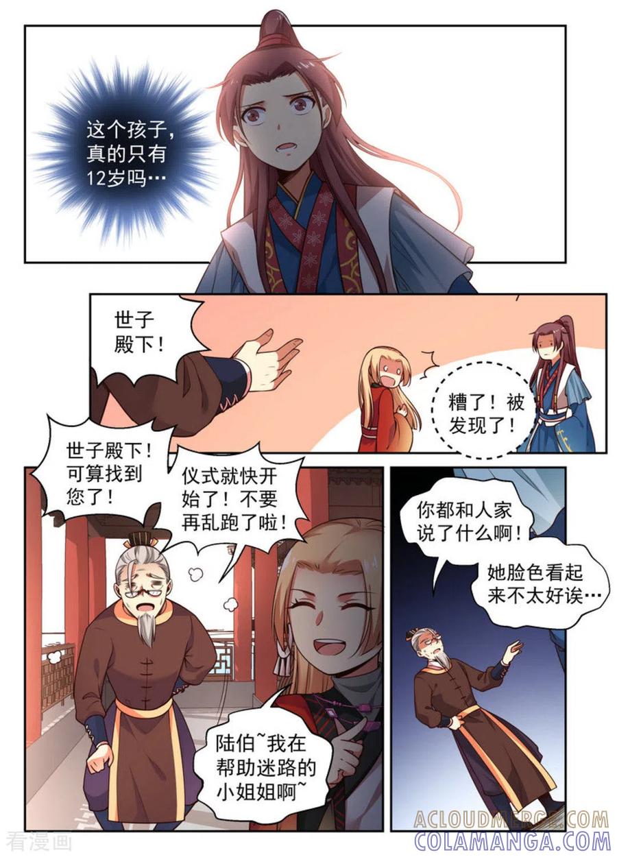 第6话-离凤还巢-咪咕阅读（第11张）