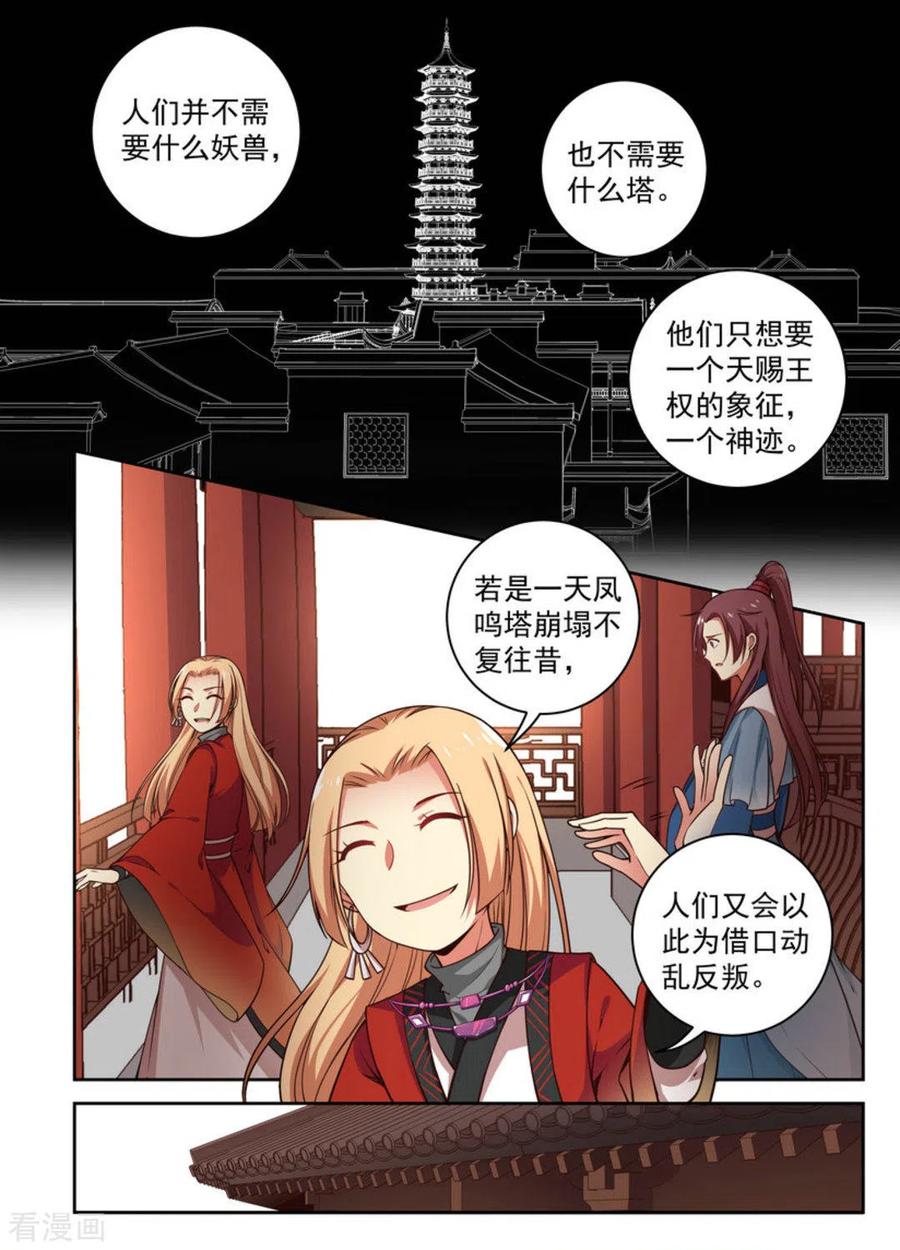 第6话-离凤还巢-咪咕阅读（第10张）