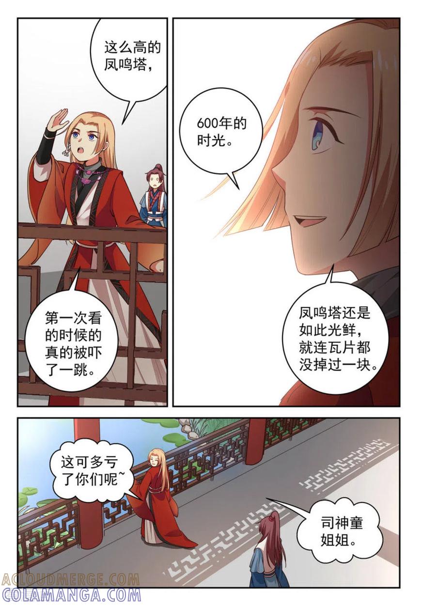 第6话-离凤还巢-咪咕阅读（第7张）