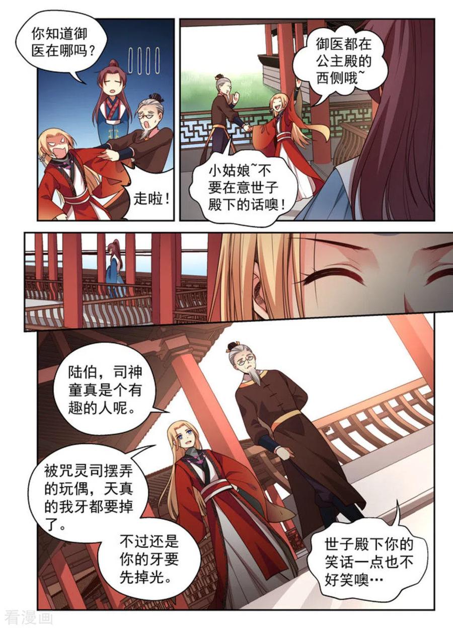 第6话-离凤还巢-咪咕阅读（第12张）