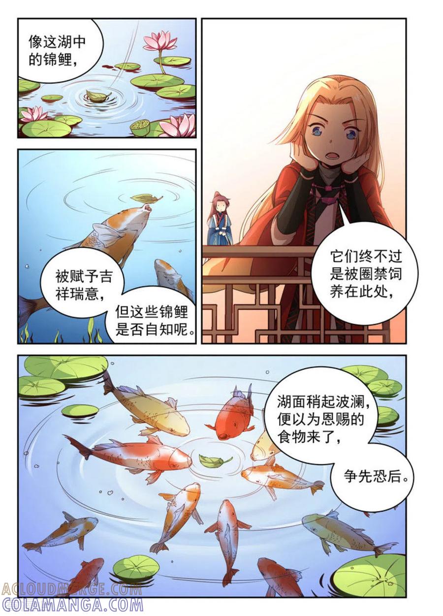 第6话-离凤还巢-咪咕阅读（第5张）