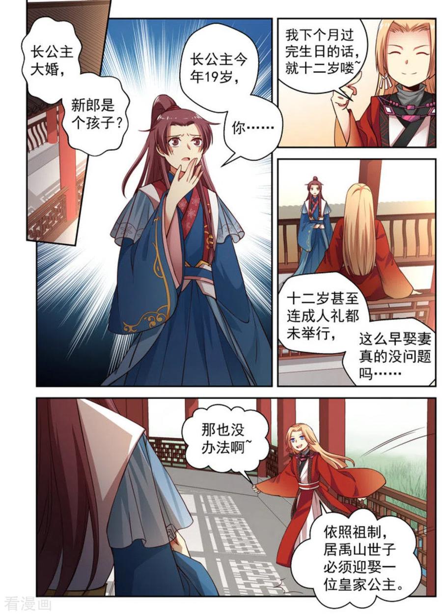 第6话-离凤还巢-咪咕阅读（第2张）