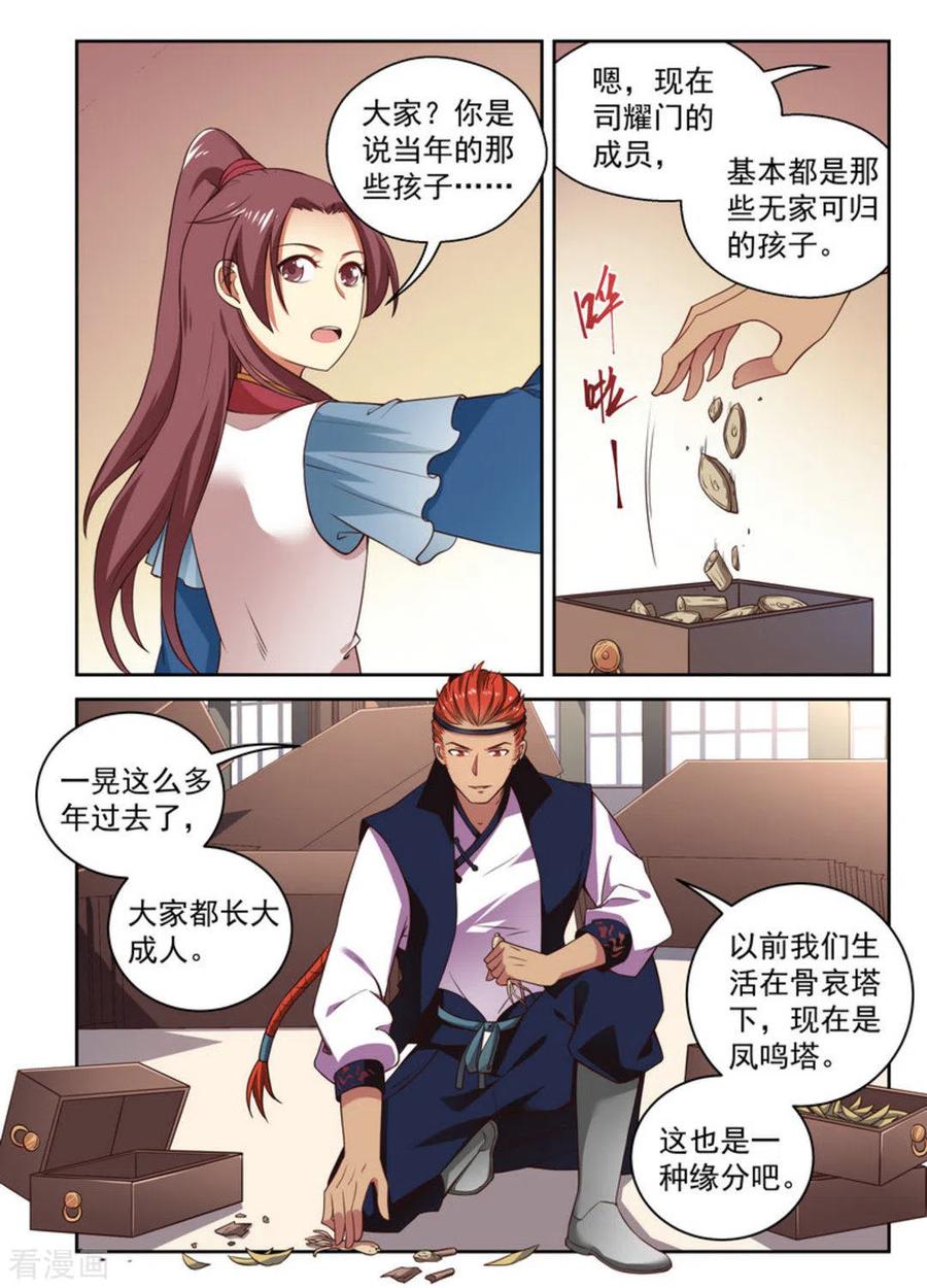 第7话-离凤还巢-咪咕阅读（第10张）