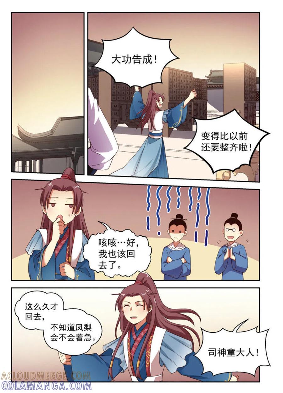 第7话-离凤还巢-咪咕阅读（第11张）