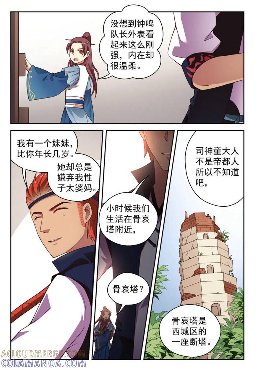 第7话-离凤还巢-咪咕阅读（第7张）