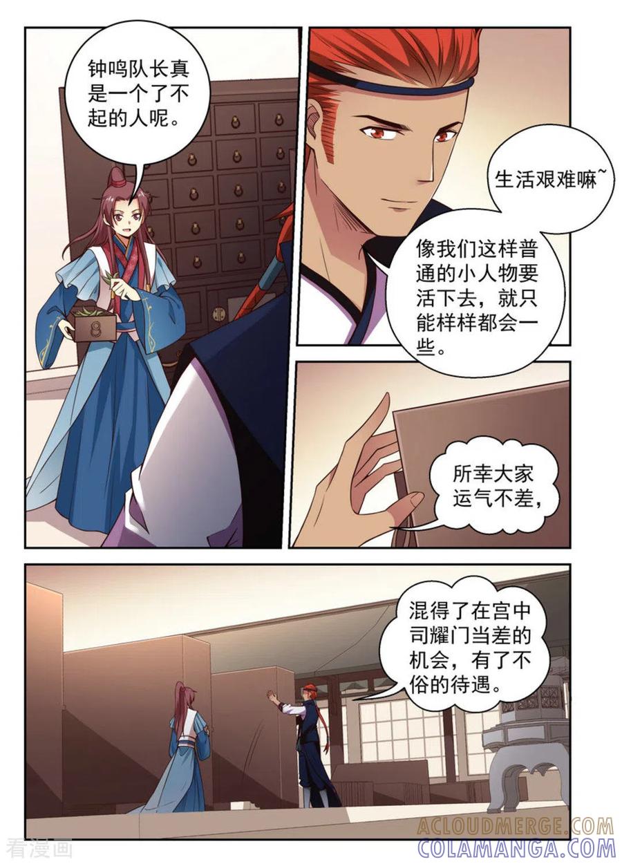 第7话-离凤还巢-咪咕阅读（第9张）