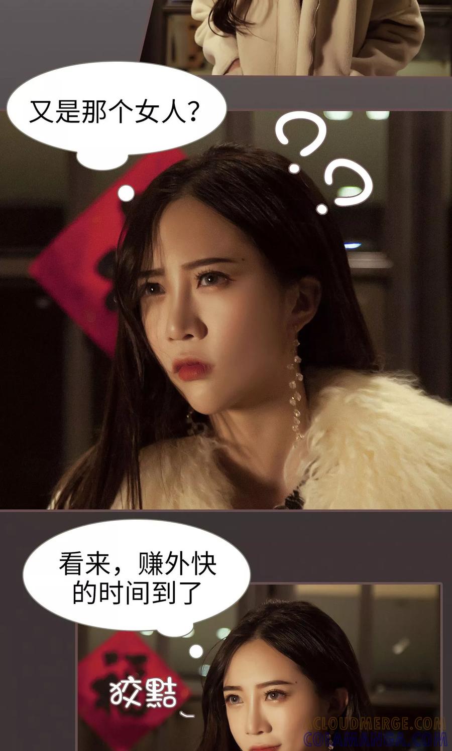第7话-监视CEO-剧能玩（第19张）