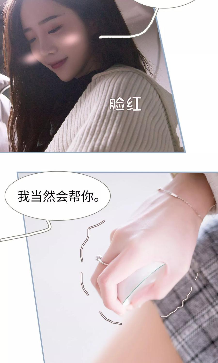 第7话-监视CEO-剧能玩（第16张）