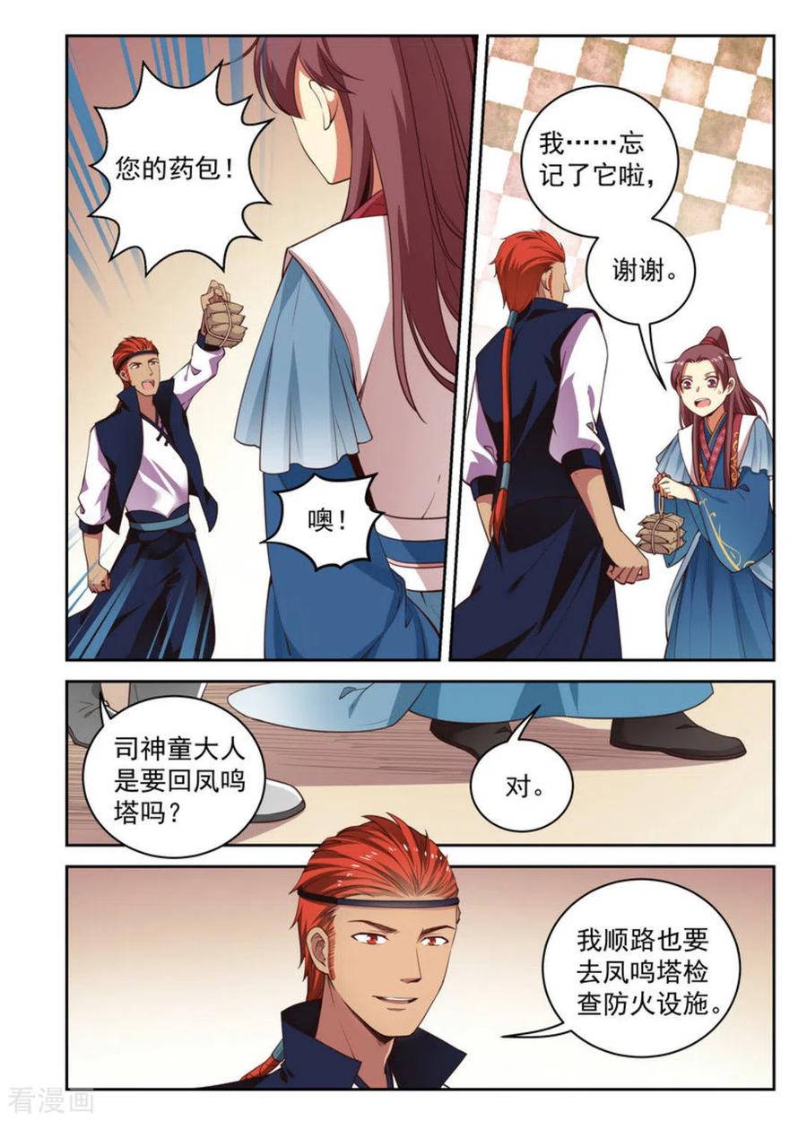 第7话-离凤还巢-咪咕阅读（第12张）
