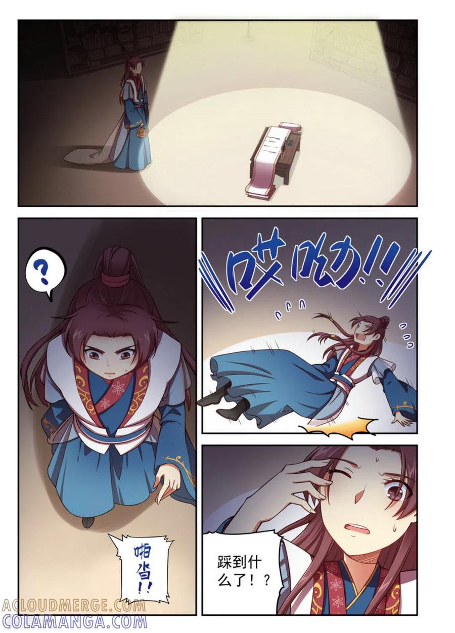 第8话-离凤还巢-咪咕阅读（第3张）