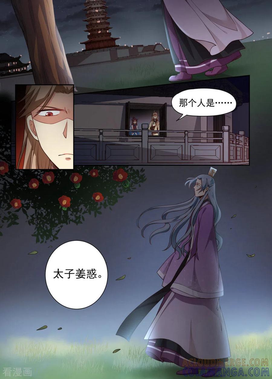 第8话-离凤还巢-咪咕阅读（第7张）