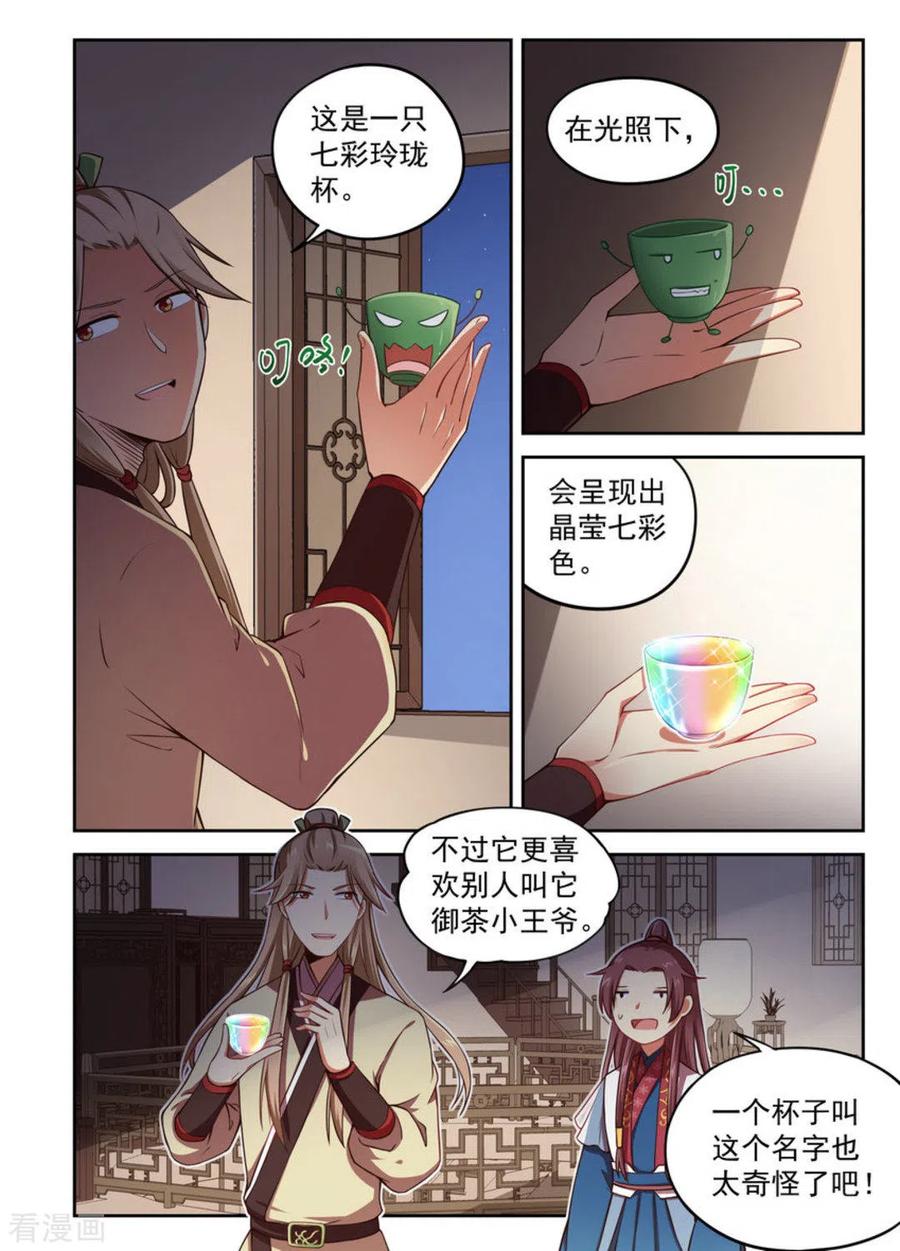 第8话-离凤还巢-咪咕阅读（第6张）