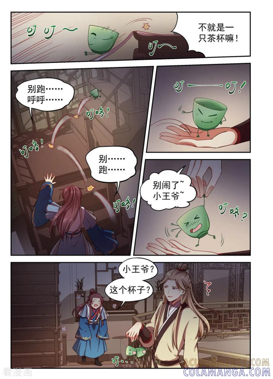 第8话-离凤还巢-咪咕阅读（第5张）