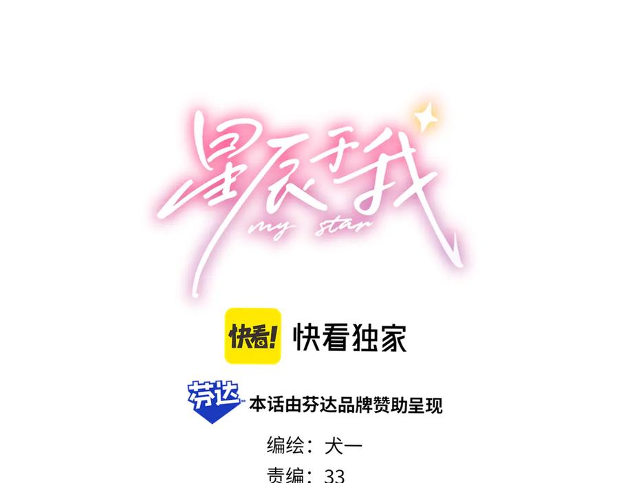 第25话灼热-星辰于我-犬一（第2张）