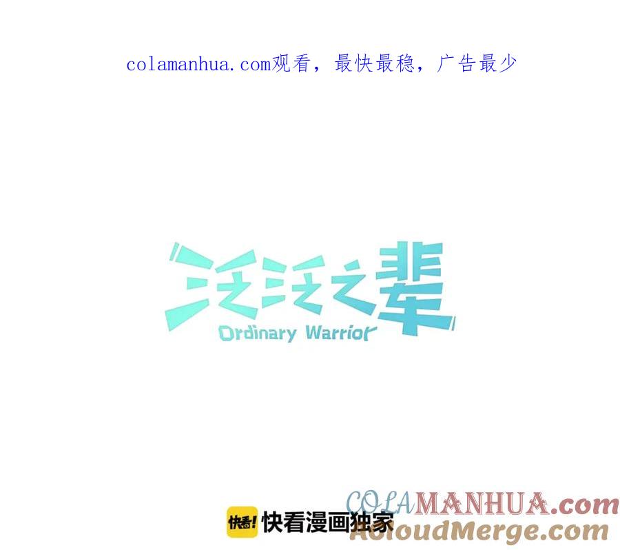 第82话放我出去……-泛泛之辈-OH SOT（第1张）