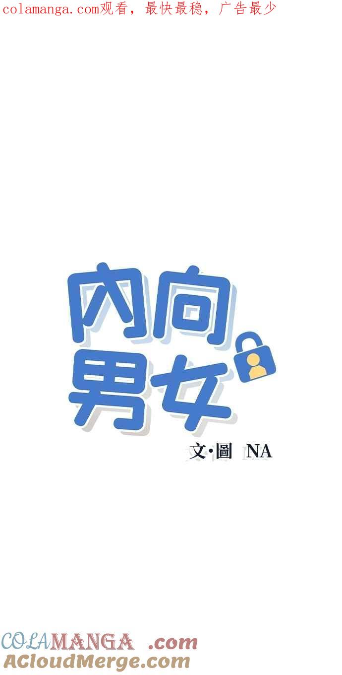 第81话学生的本分(2)-内向男女-NA（第1张）