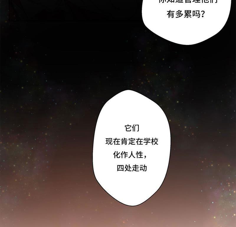 第十话看不见的动物（上）-奇妙的动物高中-一漫文化（第5张）