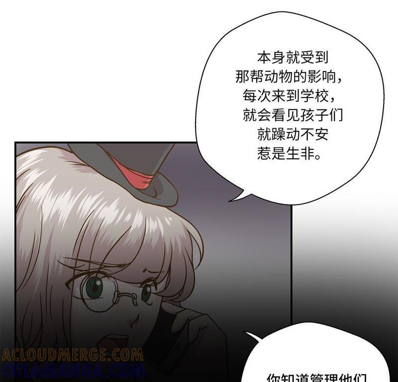 第十话看不见的动物（上）-奇妙的动物高中-一漫文化（第4张）