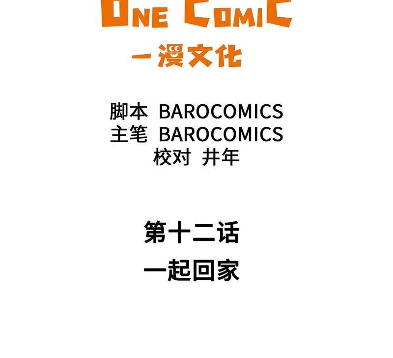 第十二话一起回家-奇妙的动物高中-一漫文化（第15张）