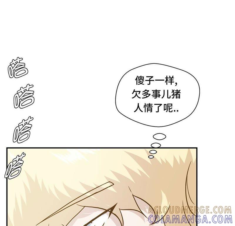 第十三话惹事猪-奇妙的动物高中-一漫文化（第58张）