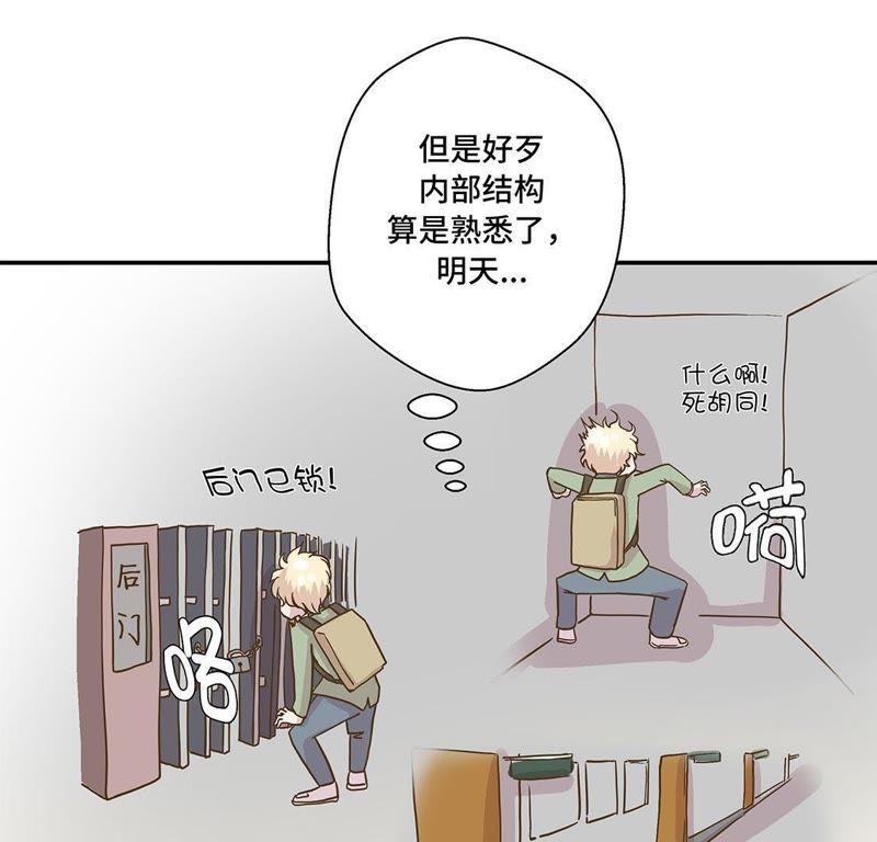 第十三话惹事猪-奇妙的动物高中-一漫文化（第53张）