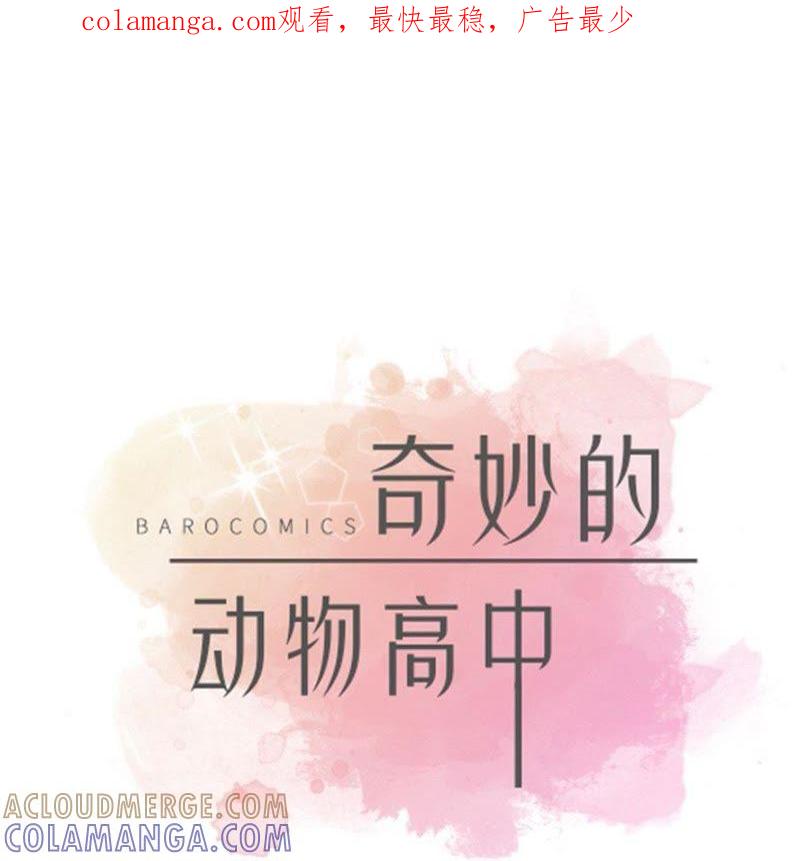第十四话不是动物-奇妙的动物高中-一漫文化（第1张）