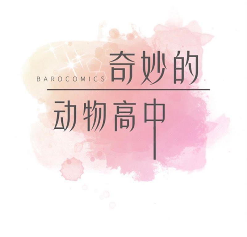 第十六话狮子莱昂-奇妙的动物高中-一漫文化（第18张）