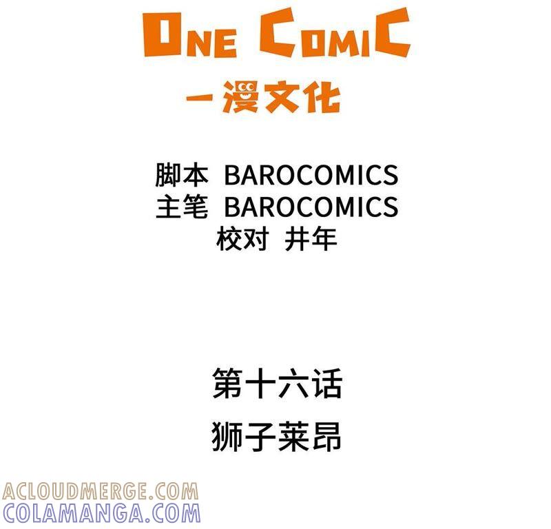 第十六话狮子莱昂-奇妙的动物高中-一漫文化（第19张）