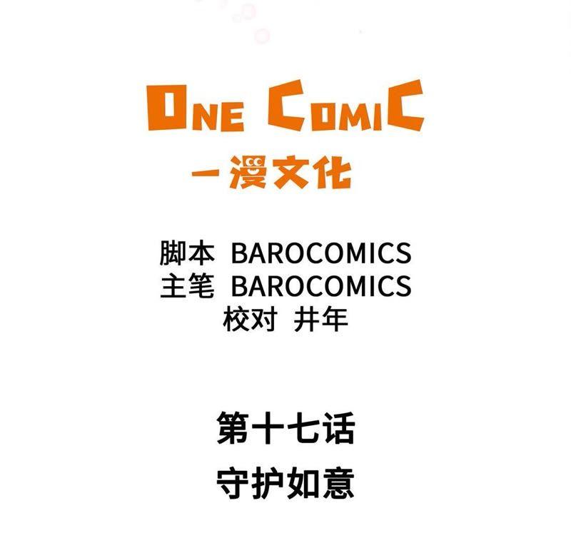 第十七话守护如意-奇妙的动物高中-一漫文化（第11张）