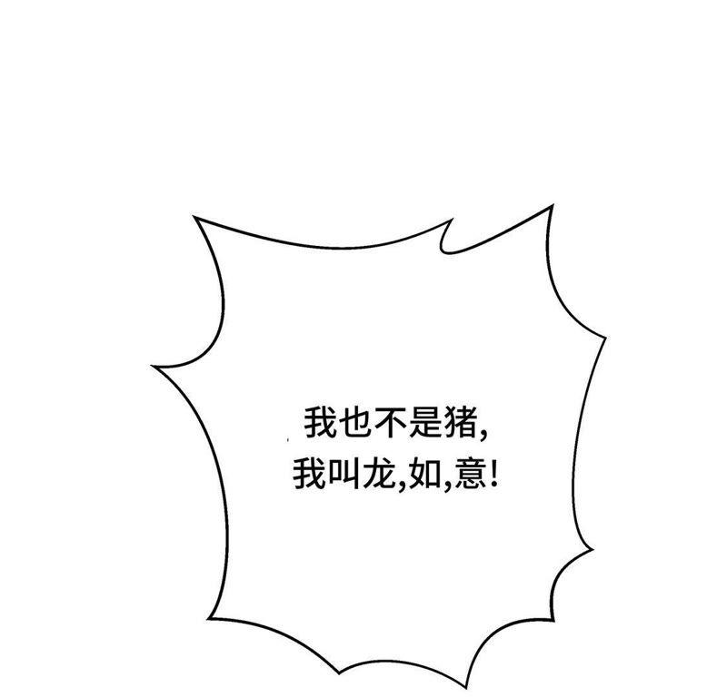 第十七话守护如意-奇妙的动物高中-一漫文化（第8张）