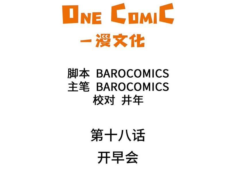 第十八话开早会-奇妙的动物高中-一漫文化（第2张）